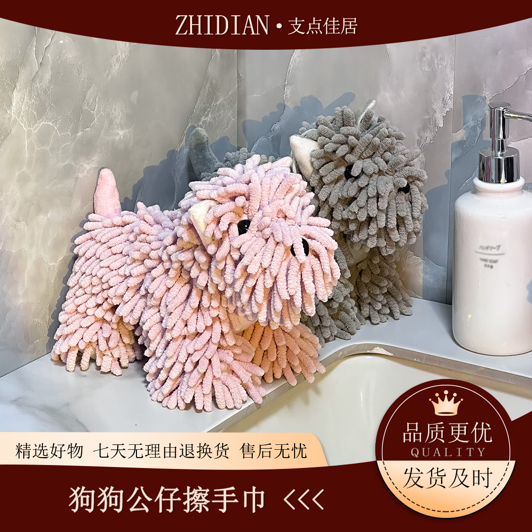 【支点佳居】小狗厨房擦手巾挂式可爱超强吸水加厚雪尼尔擦手巾摆件