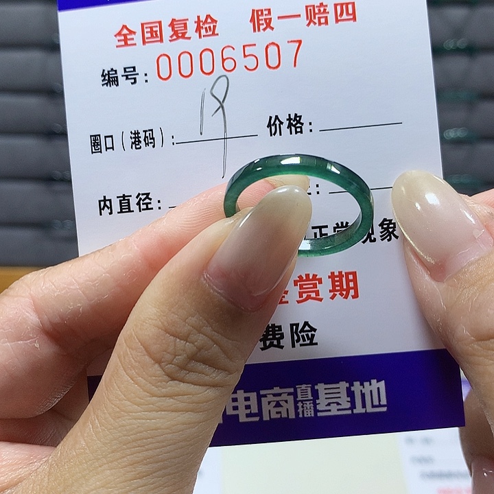 翡翠未镶嵌戒圈6507