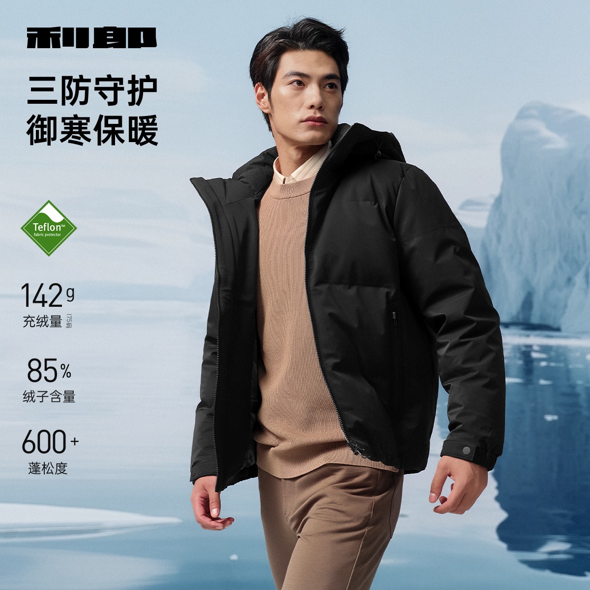 【三防】利郎官方简约厚款黑色连帽羽绒服男耐脏易打理商务休闲新款