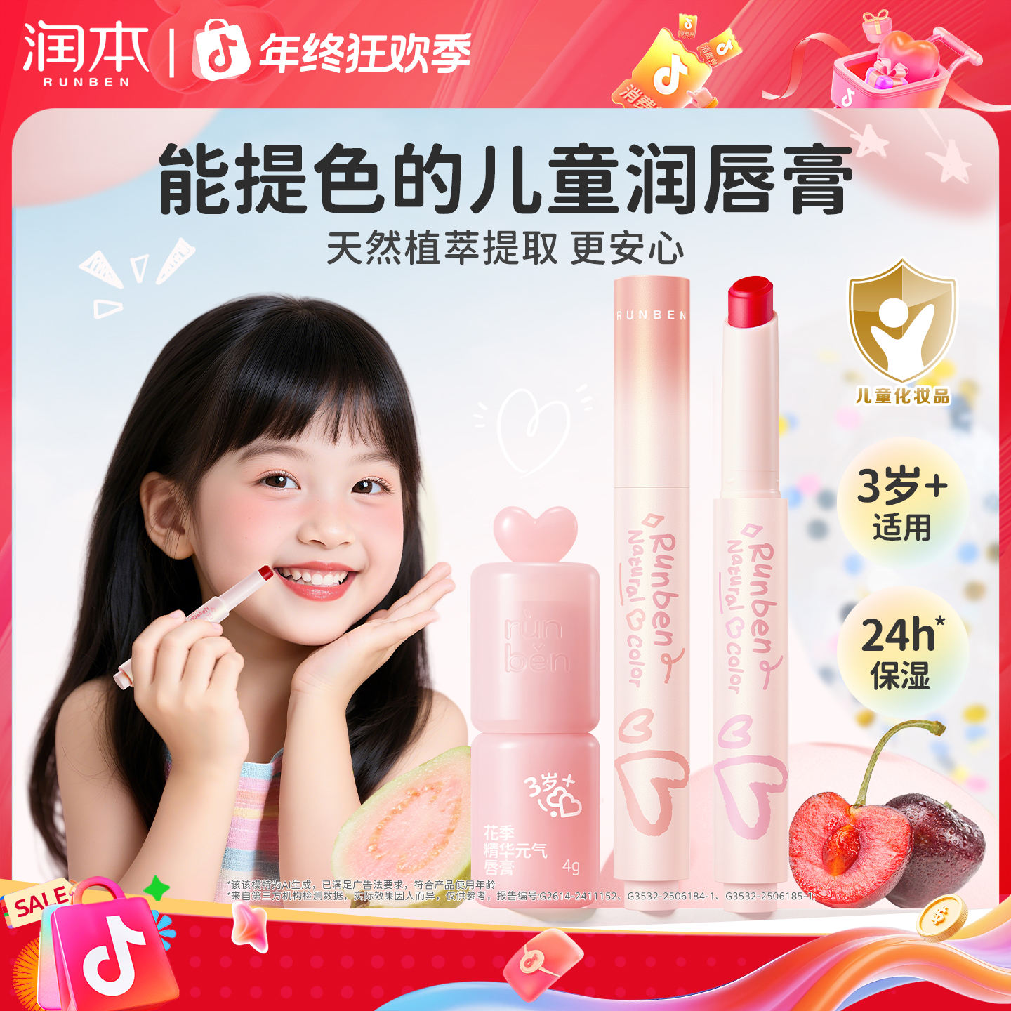 润本天然淡彩润唇膏儿童口红男女童变色唇膏秋冬补水保湿预防干裂