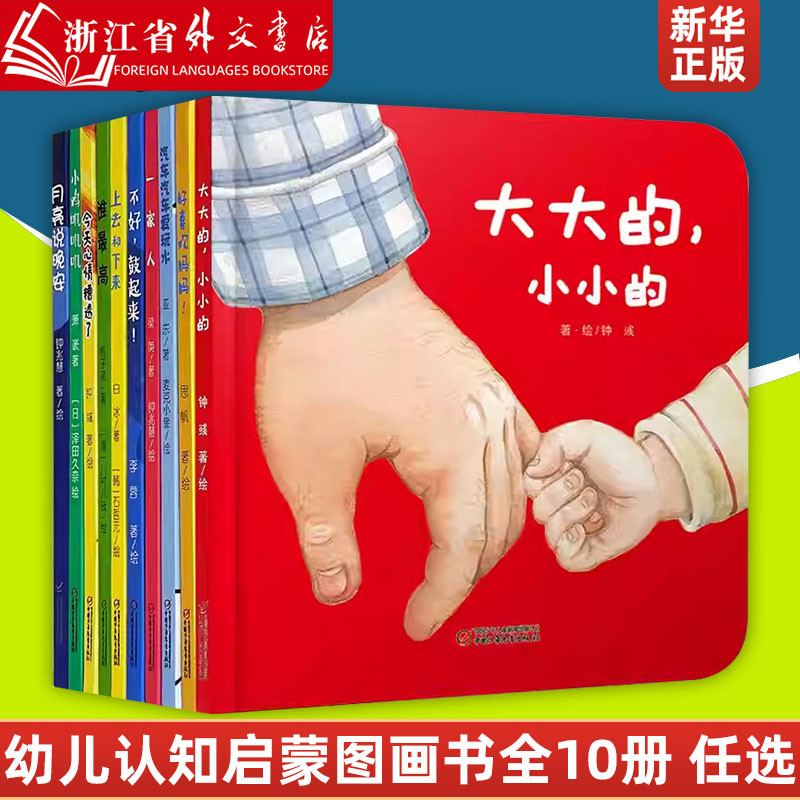 大大的小小的绘本正版婴幼儿认知启蒙小绘本精装图画书少儿童书0-