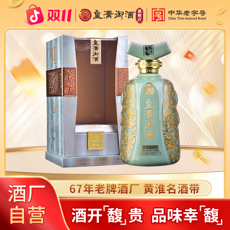 皇沟御酒【蓝瓷馥合香】经典纯粮食白酒52度高度芝麻香52度500