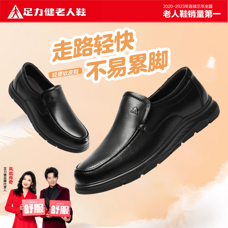 足力健皮鞋男士真皮软底2025春夏商务休闲透气舒适中老年爸爸鞋子