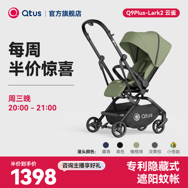 Qtus昆塔斯婴儿推车加宽单手调节自重力一键收车出行半价限时购