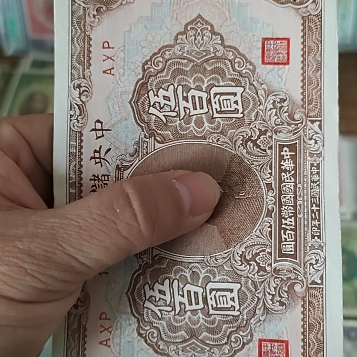 纸中央储备银行伍佰圆AXP