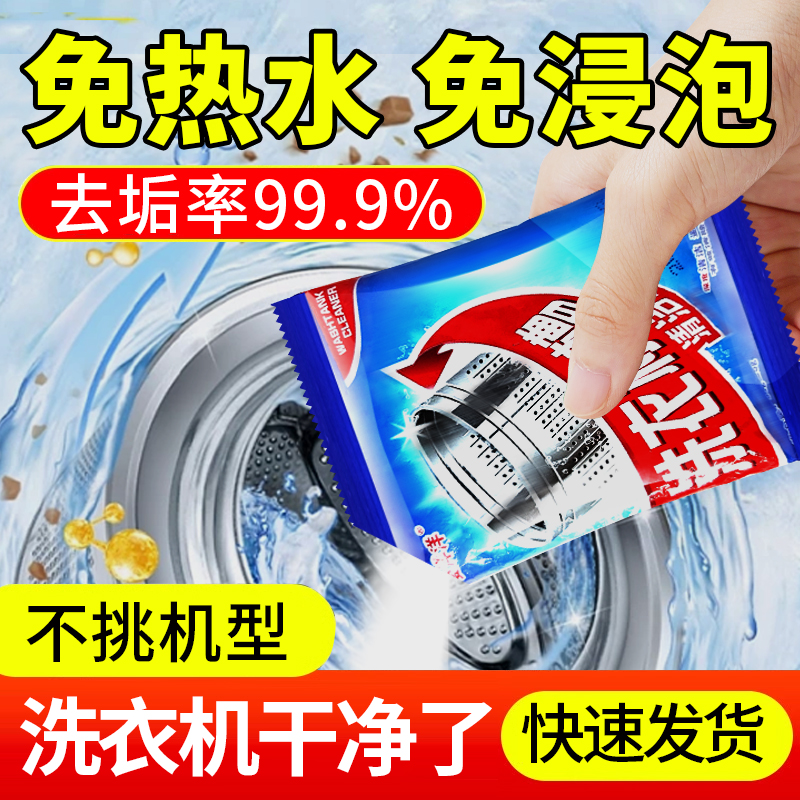 洗衣机槽清洁剂强力除垢家用去味专用全自动滚筒洗污渍清洗剂神器