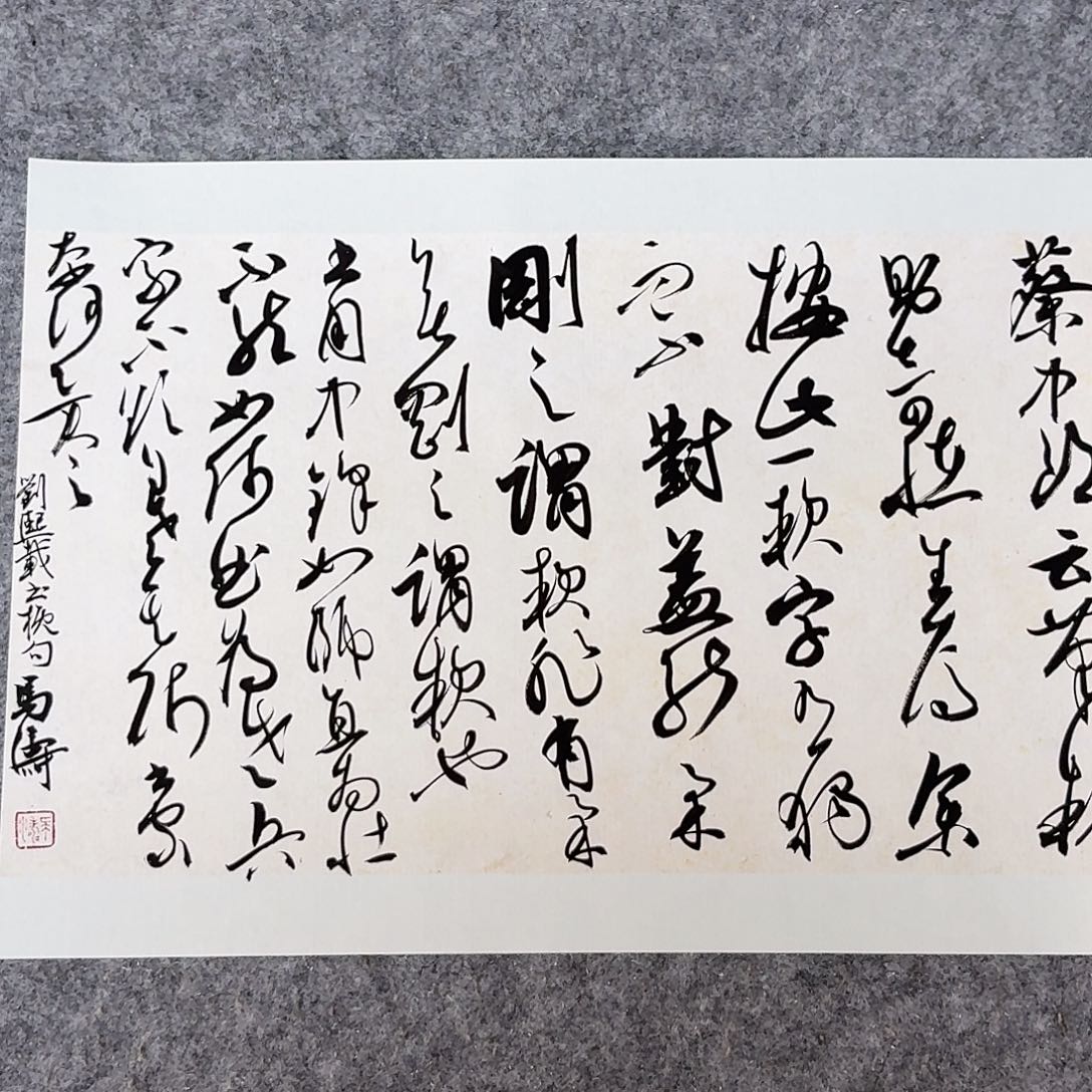书法中书马涛40×30