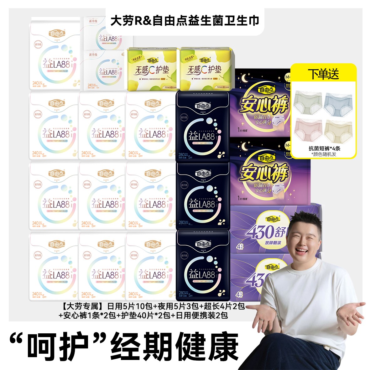 自由点益生菌超薄日夜用卫生巾21包157片