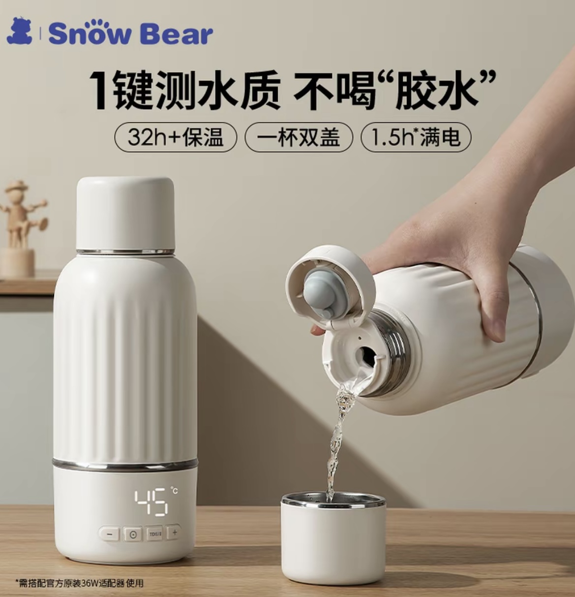 SnowBear小白熊电热杯婴儿专用无线便携恒温杯温奶调奶冲奶5073