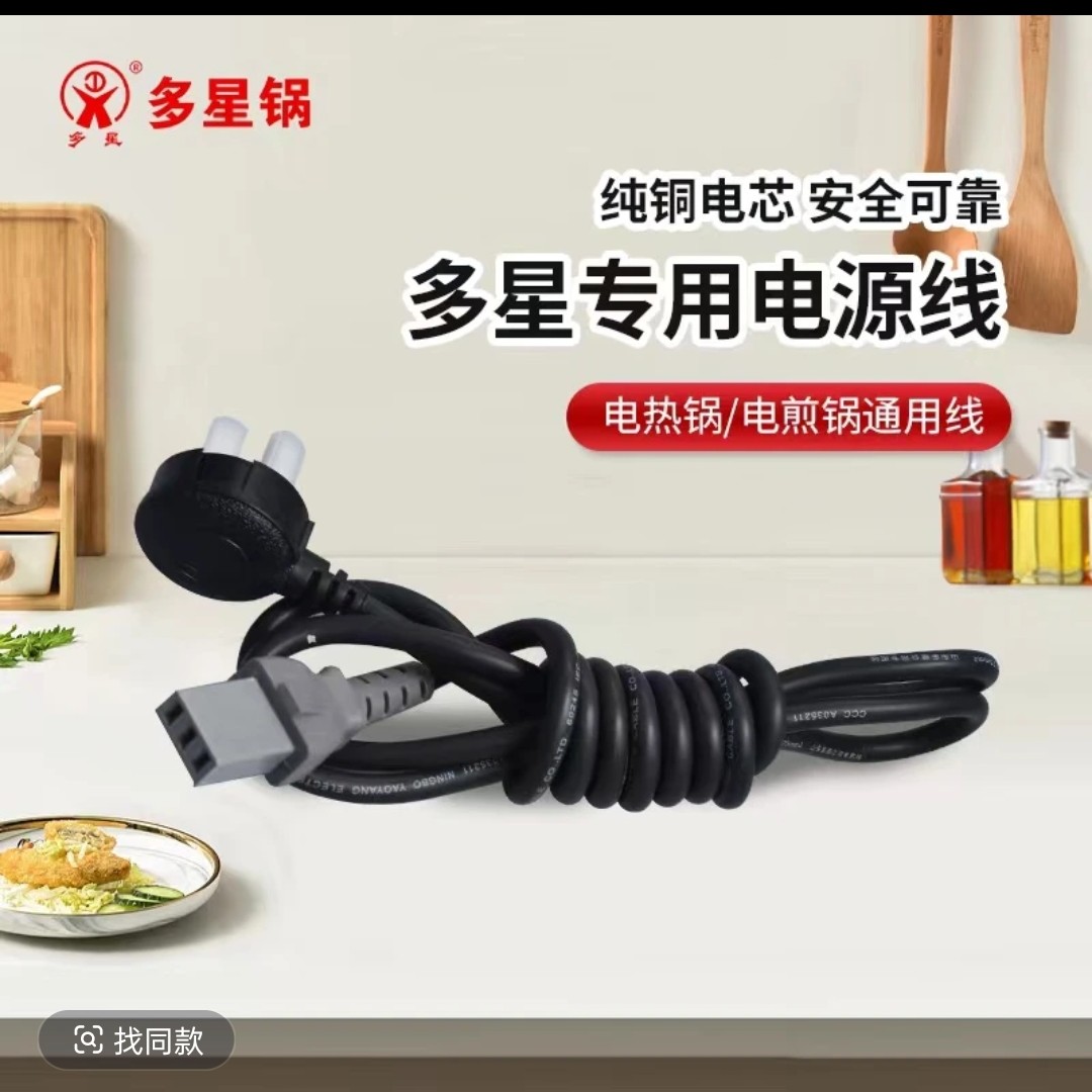电热锅配件电源线电锅线通用电器专用原厂正品插线