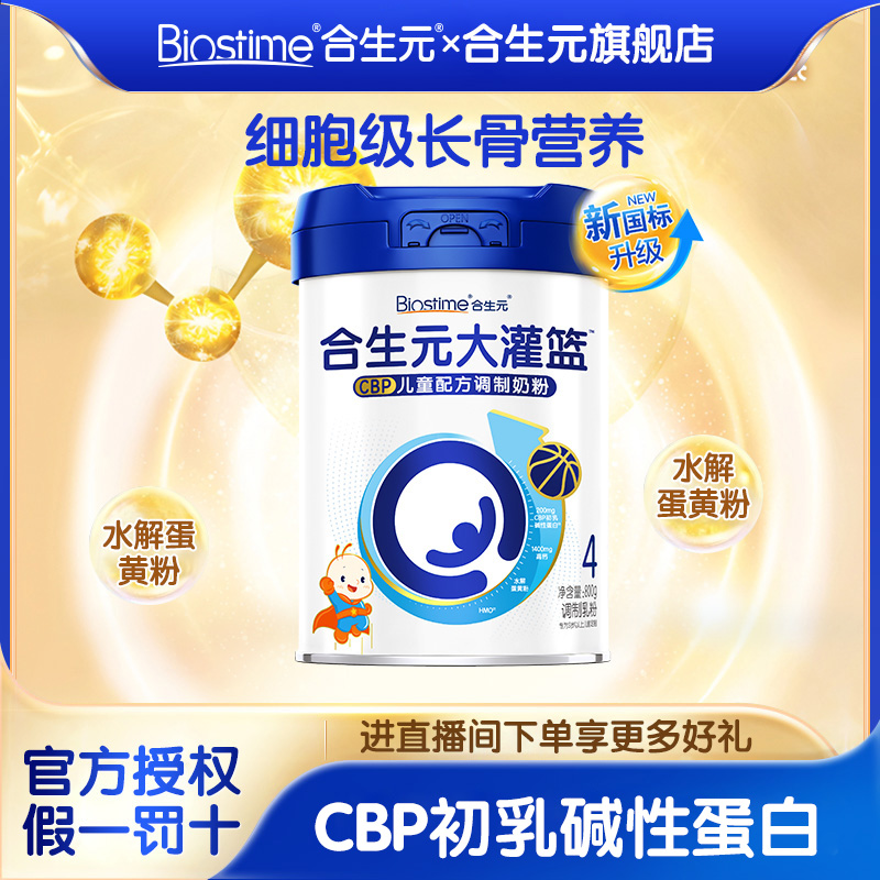 合生元大灌篮儿童成长小孩奶粉CBP配方牛奶粉4段学生儿童营养品