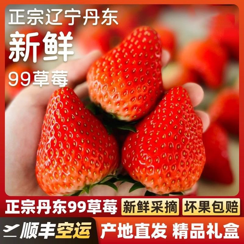 九九甜草莓两斤