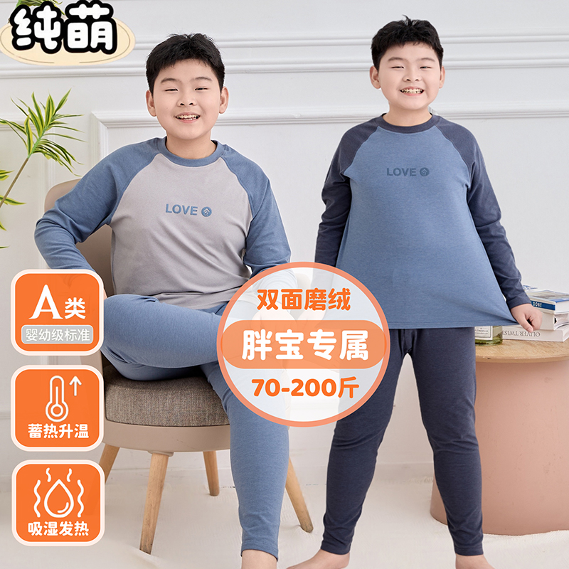 胖男孩加肥加大宽松发热无骨内衣青少年保暖秋衣裤套装打底衫秋冬