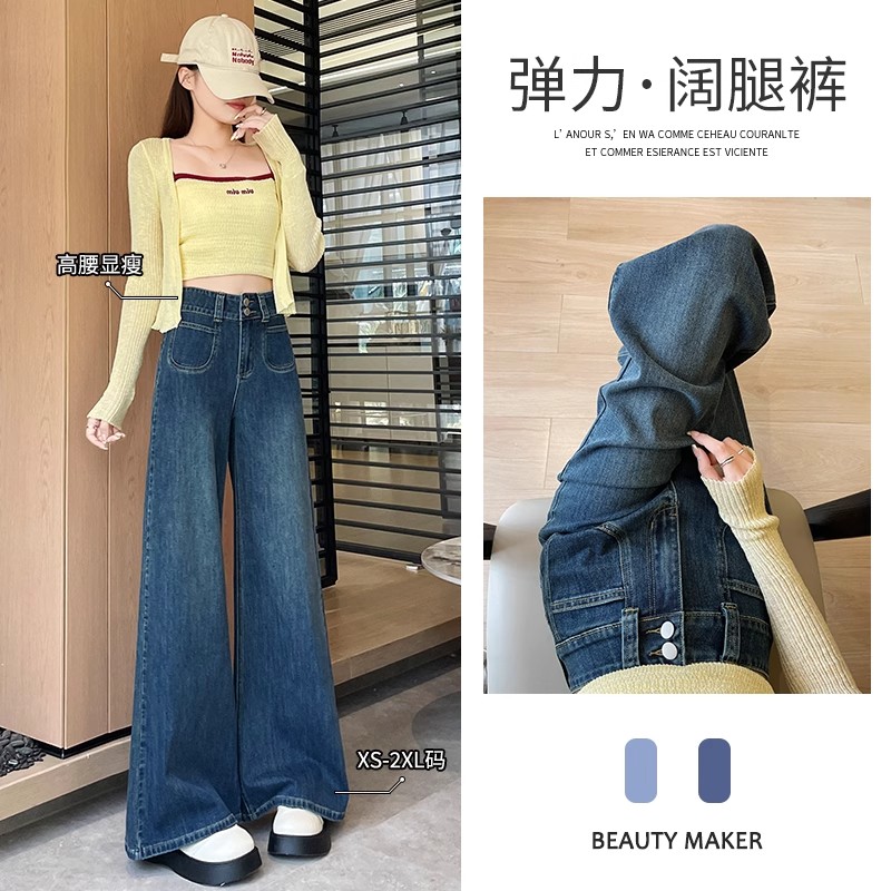 怀旧蓝大阔腿牛仔裤女秋季高腰双扣弹力显瘦宽松垂感拖地直筒裤子