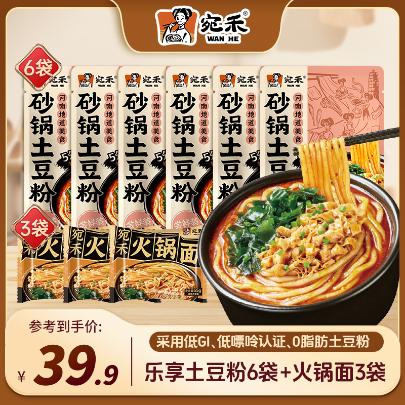 【拍一发九】宛禾乐享版土豆粉286g*6袋+火锅面55g*3袋 美食泡面 h2商品图