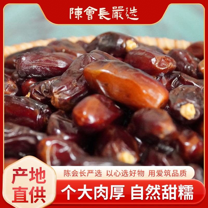 【陈会长严选】到手250g*1包进口伊朗黑椰枣香甜软糯营养零食