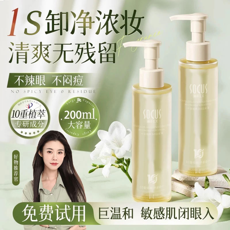 【程十安推荐】脸部卸妆油三合一深层清洁毛孔学生党大容量官方正品