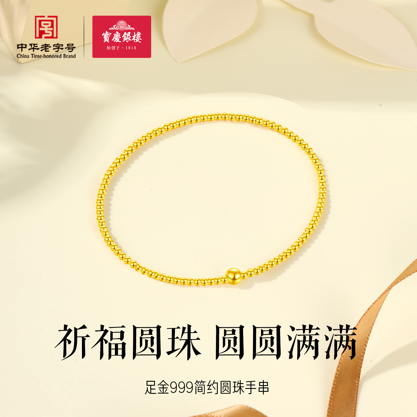宝庆银楼黄金手串足金999简约圆珠手链光珠链金手饰百搭女送礼物