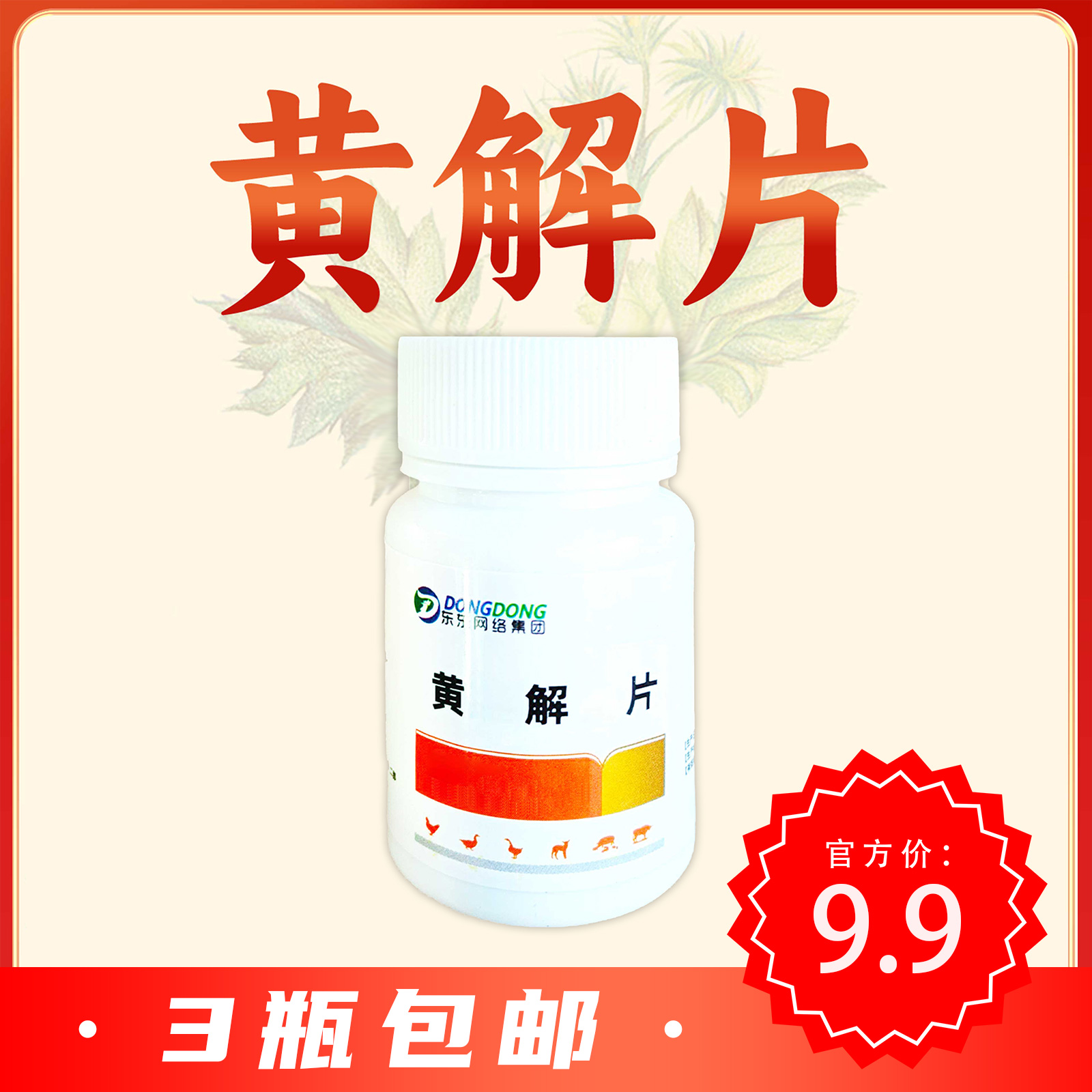 黄解片鸡鸭鹅养殖