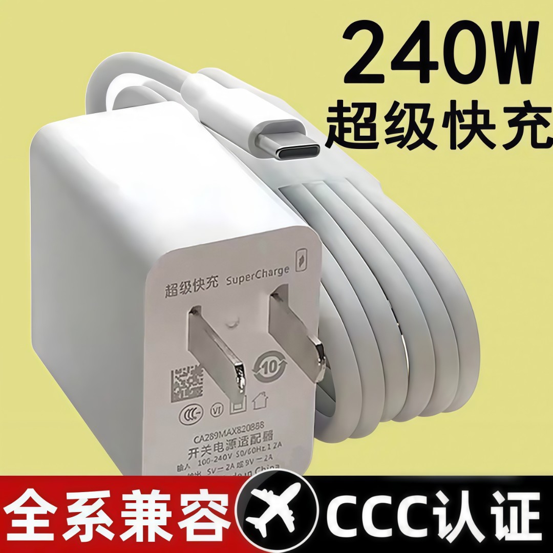 240W120W超级快充充电器6A多设备兼容适用华为荣耀智能温控充电头