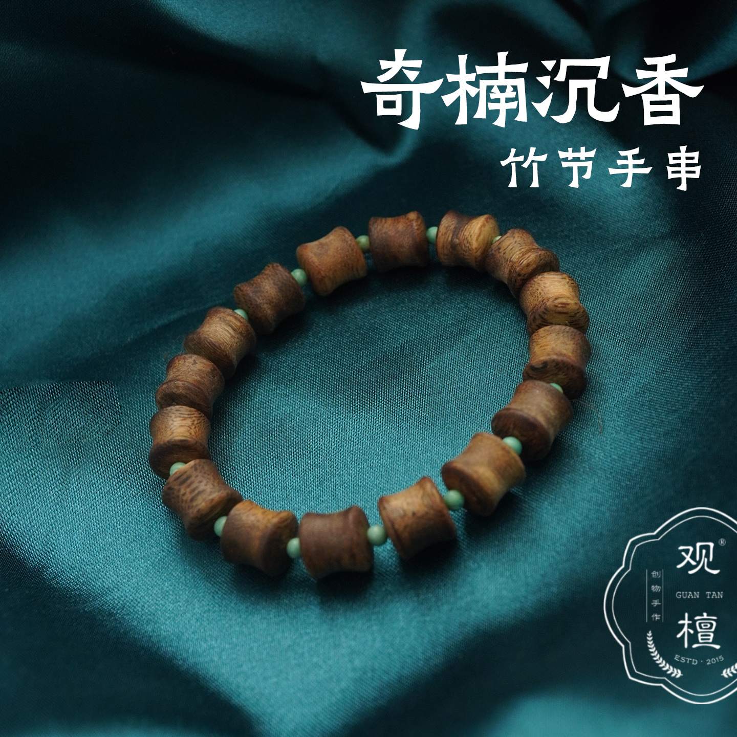 观檀 沉香海南尖峰岭莺歌绿奇楠沉香竹节珠单圈手串