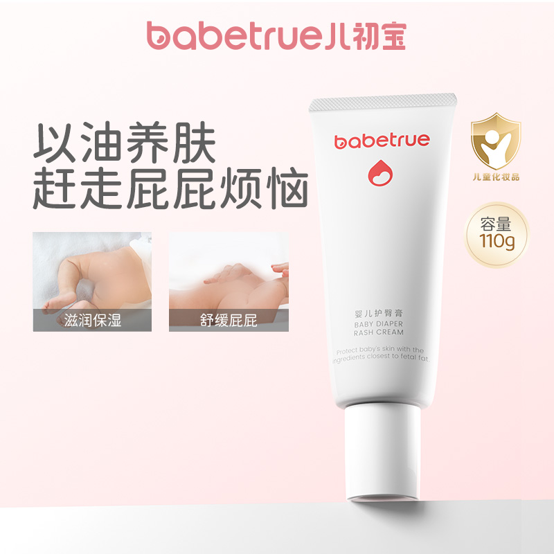 儿初宝护臀膏新生儿护臀油保湿温和屁屁护理隔离便尿刺激