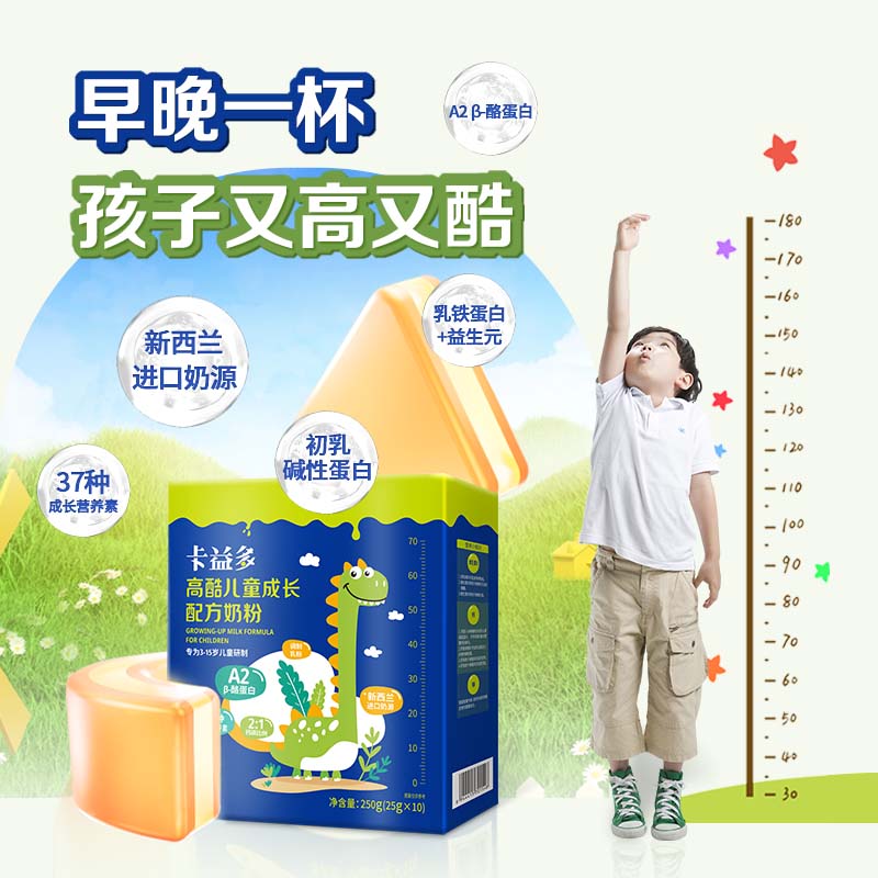 卡益多儿童奶粉成长高钙配方奶粉青少年学生高钙营养高酷