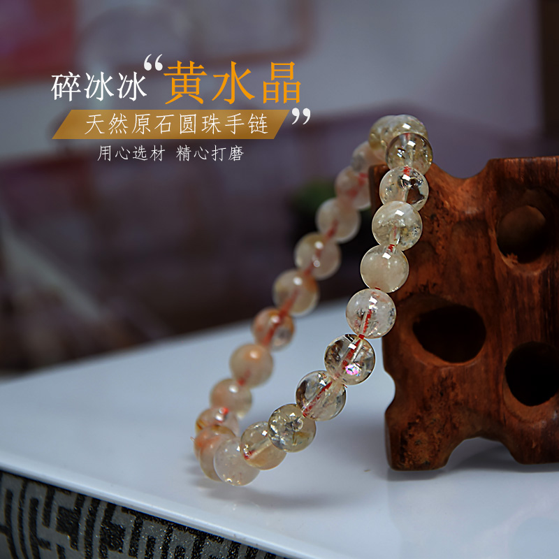 纯天然黄水晶碎冰冰8mm圆珠玉珠转运珠子手串新中式男女同款首饰