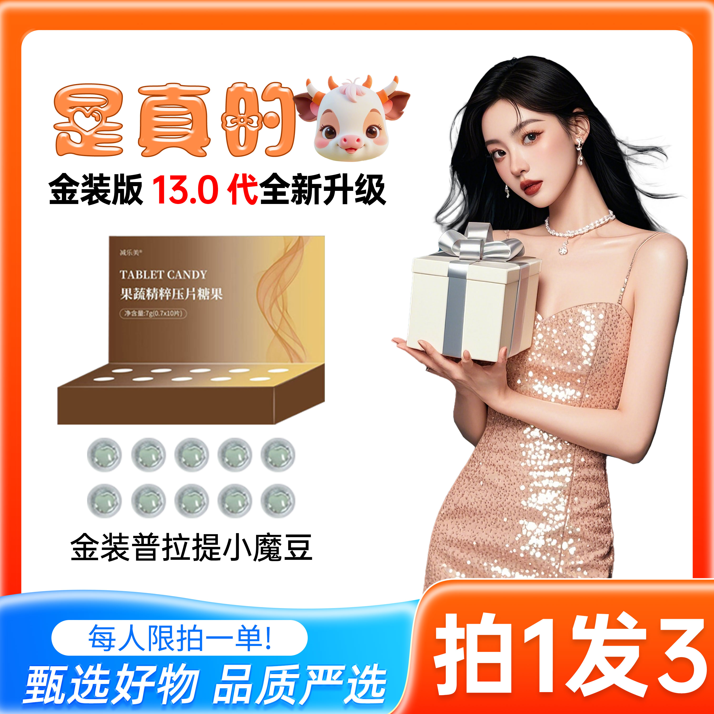 [全新升级]3盒金装果蔬精粹30片/30天量