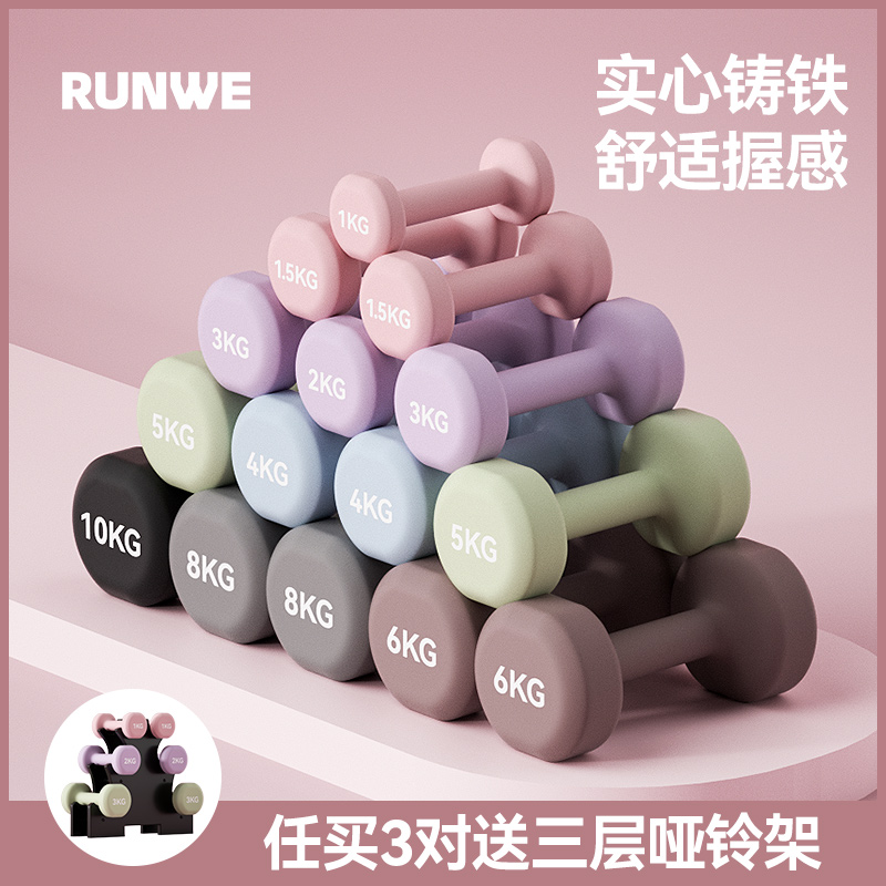 RUNWE/朗威彩色浸塑小哑铃纯铁实心小巧女士居家练手臂全身塑形
