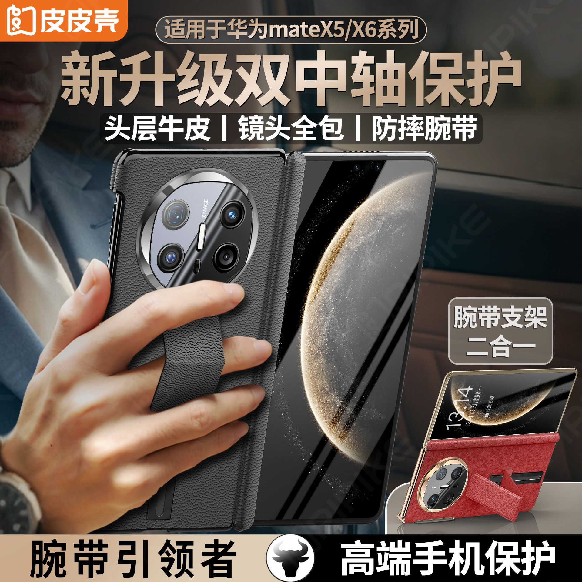 皮皮壳适用于华为MateX6真皮腕带X5双中轴超薄防摔磁吸支架单后壳