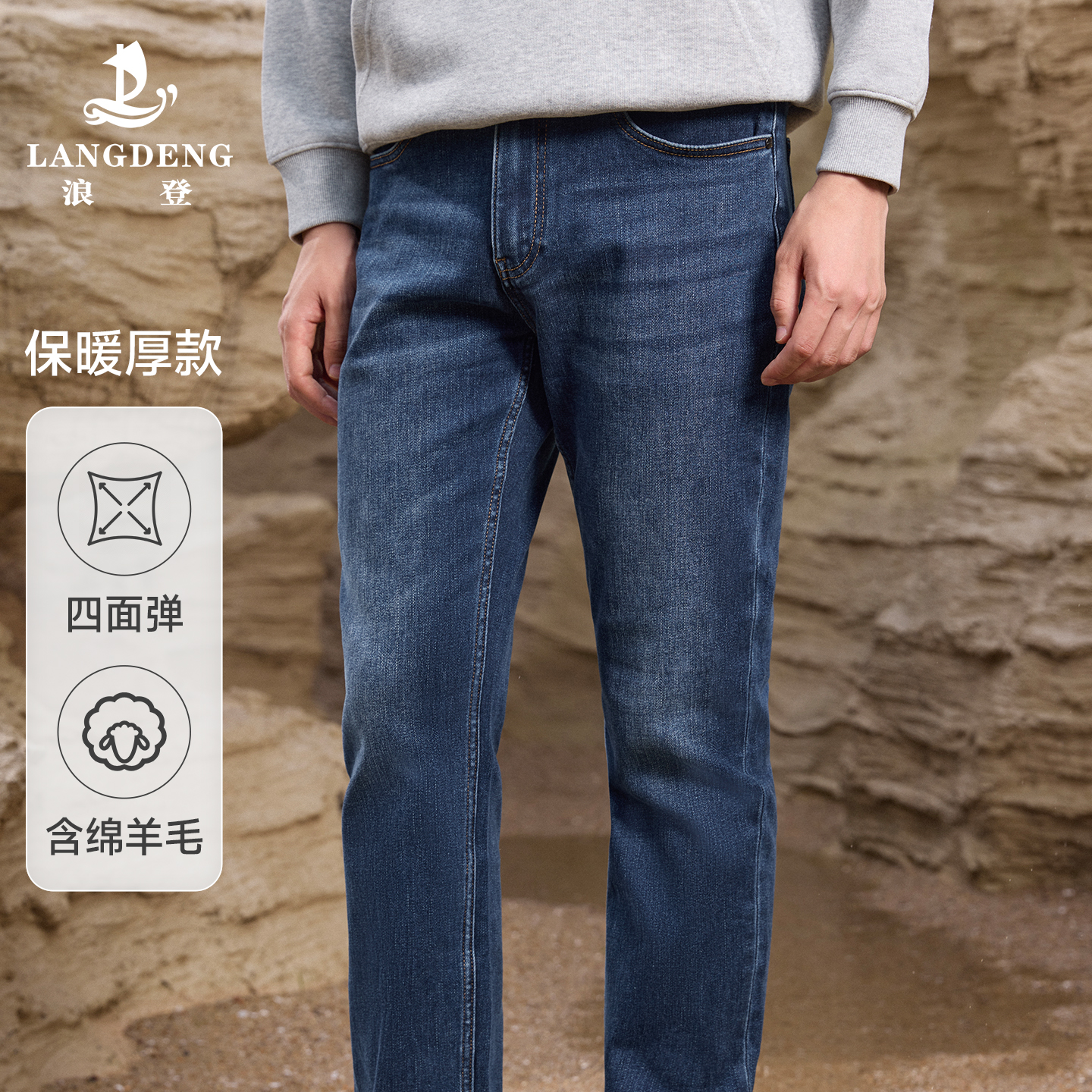 LANG DENG/浪登·总裁限定门店同款含羊毛男士牛仔长裤厚弹力YC593