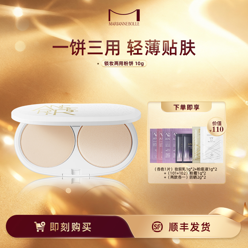 玛丽安保莱锁妆两用粉饼10g控油无痕定妆持久提亮店铺自播