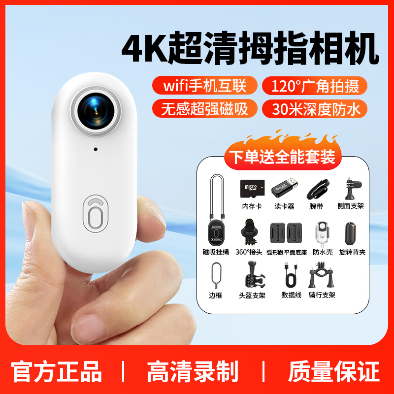 墨雪卿4K拇指骑行WIFI磁吸背夹运动拇指记录仪拇指相机运动相机