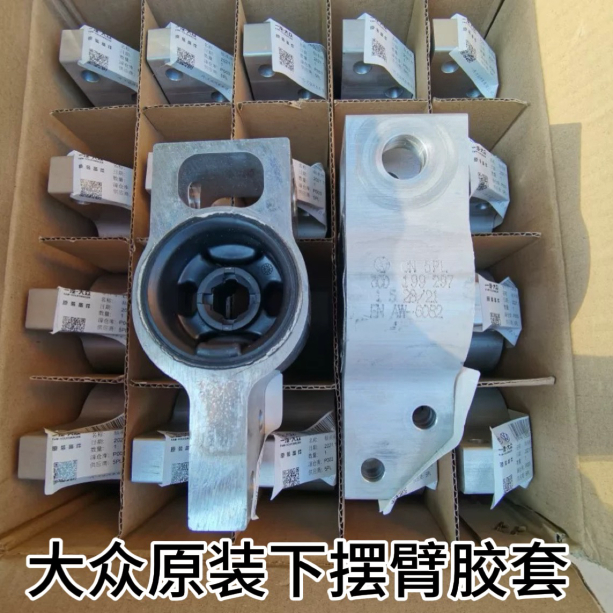 速腾迈腾明锐昊锐途观途安CC高6控制臂衬套下摆臂铝座胶套