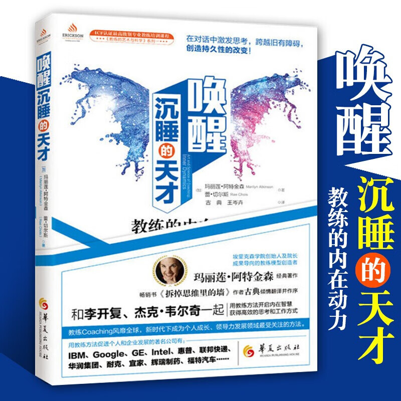 【微瑕】唤醒沉睡的天才 人格心理学入门 社会心理学思维训练 