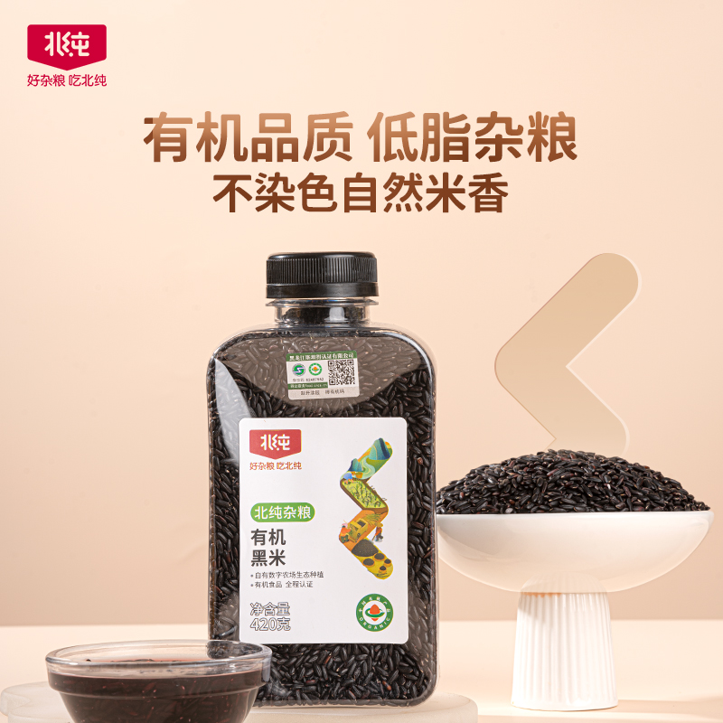 【有机杂粮】北纯东北有机黑米五谷杂粮煮粥糙米饭【小瓶装】