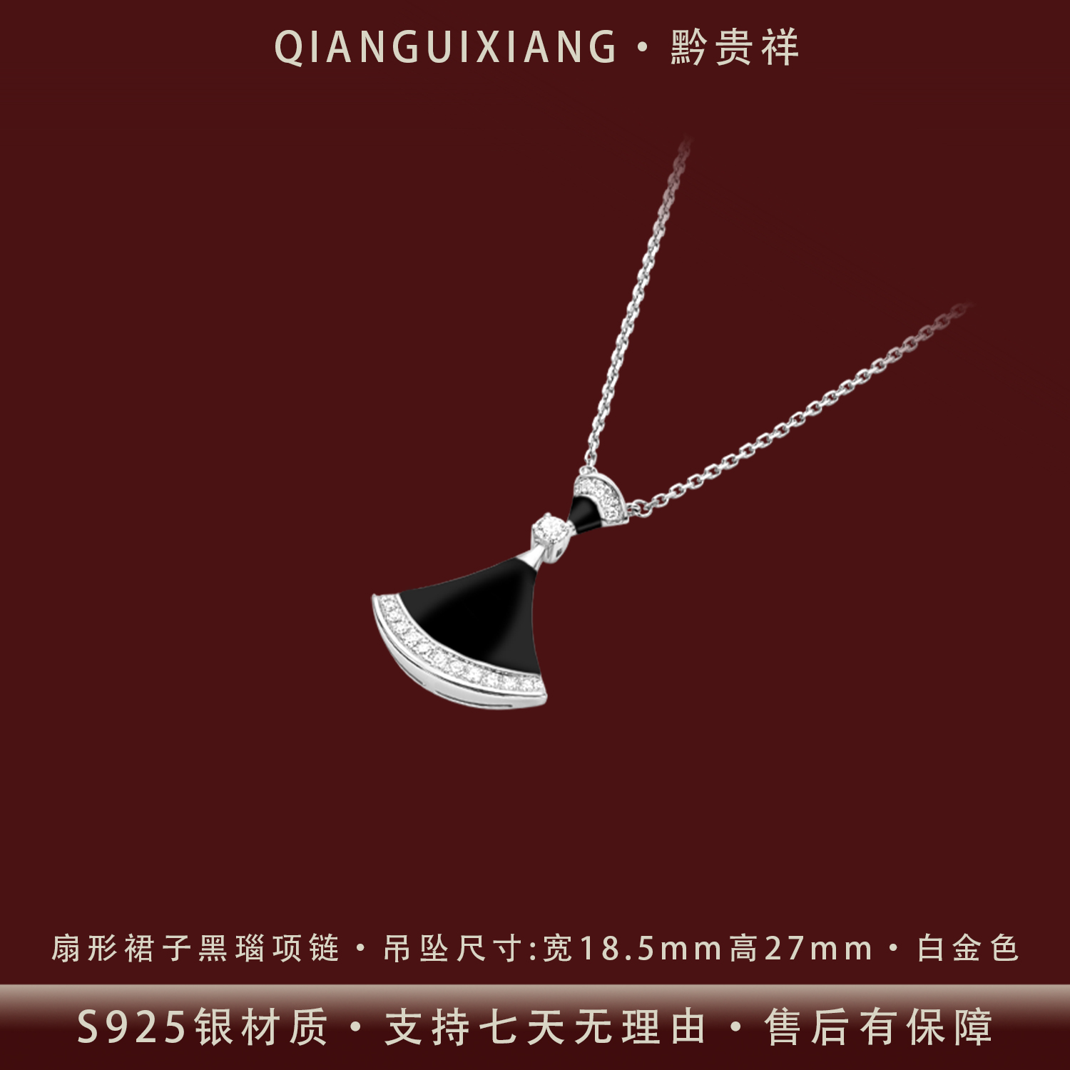黔贵祥 坠链均925银锆石 轻奢扇形黑瑙裙子纯银项链镀铂不掉色