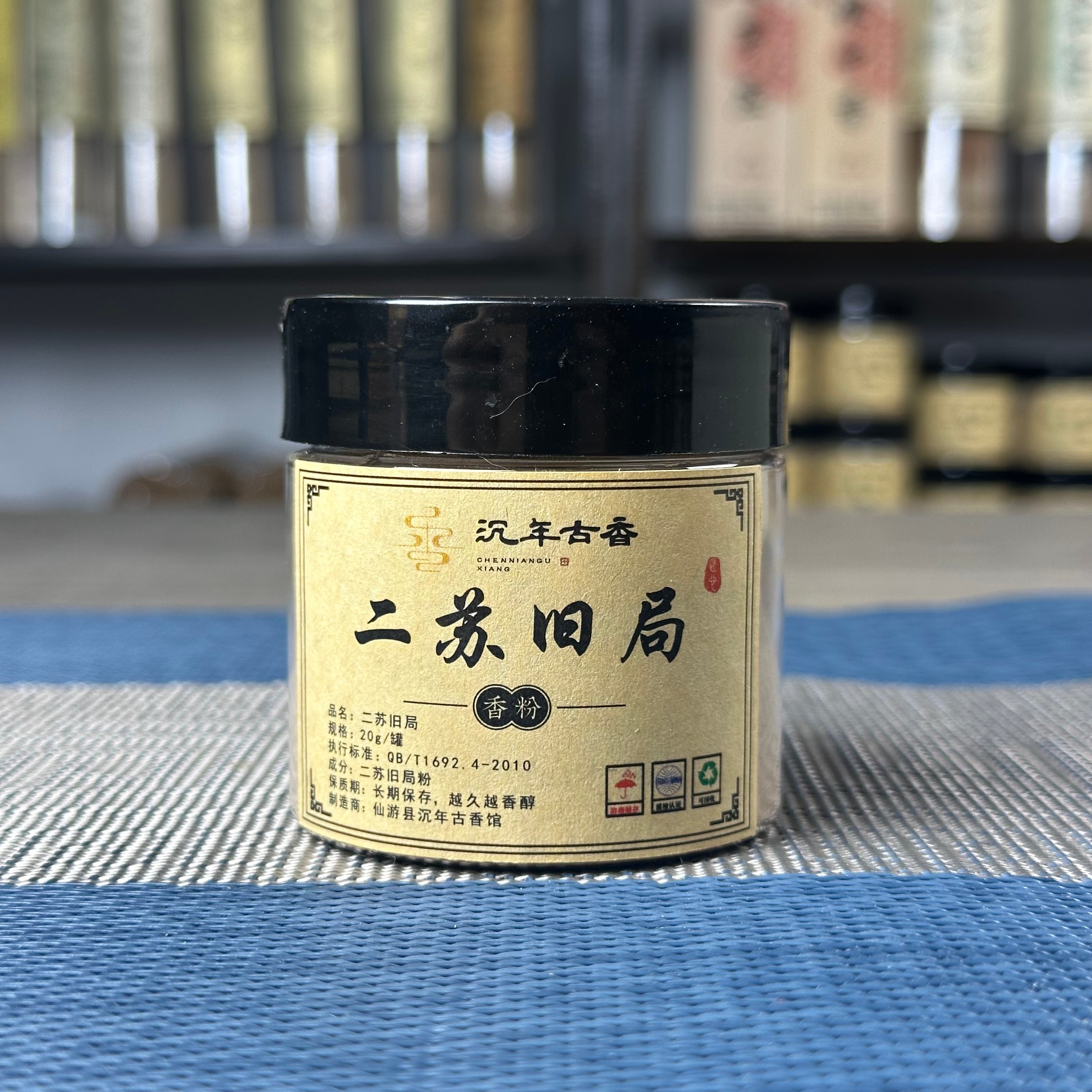 【二苏旧局】高品质天然香粉 家居香薰熏香 茉莉花香复合香20g/一罐