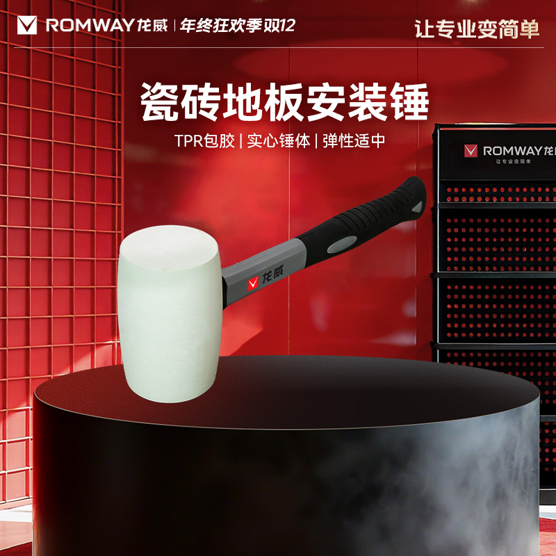 龙威橡白色胶锤贴地板工具瓷砖装修塑料安装锤实心榔头敲打锤