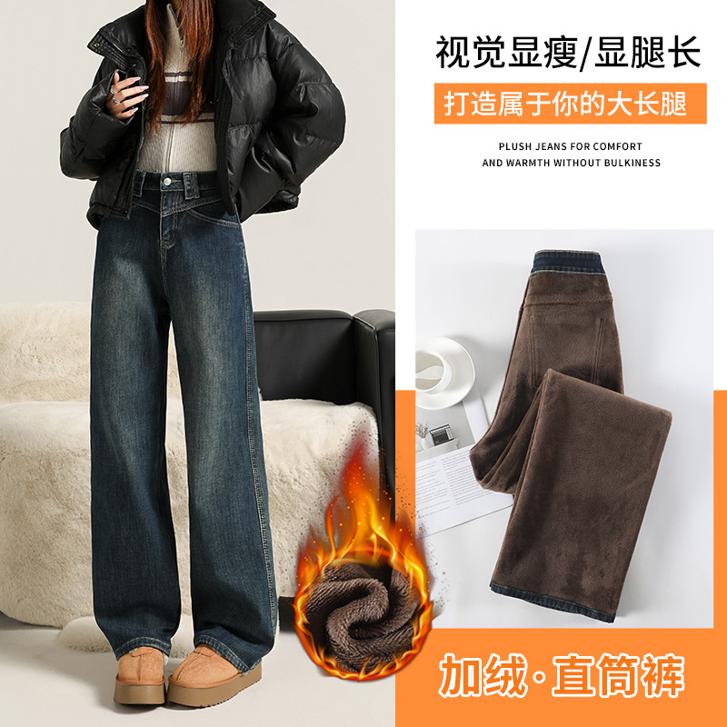 【大连冉然】微弹加绒加厚超柔直筒高腰宽松显瘦百搭阔腿牛仔裤