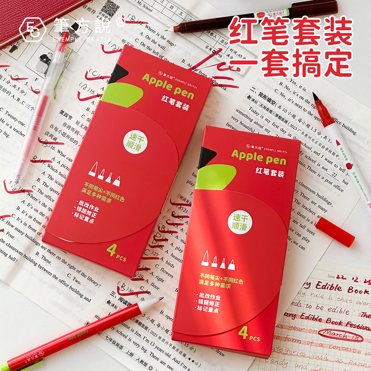 笔方说大苹果红笔套装学生办公速干顺滑-yqd2295