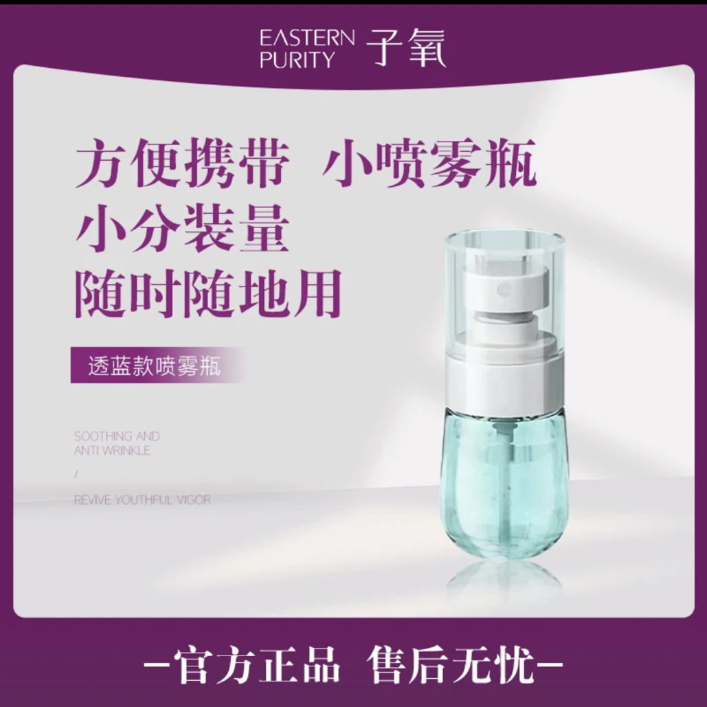 注氧喷雾瓶（调白白水）