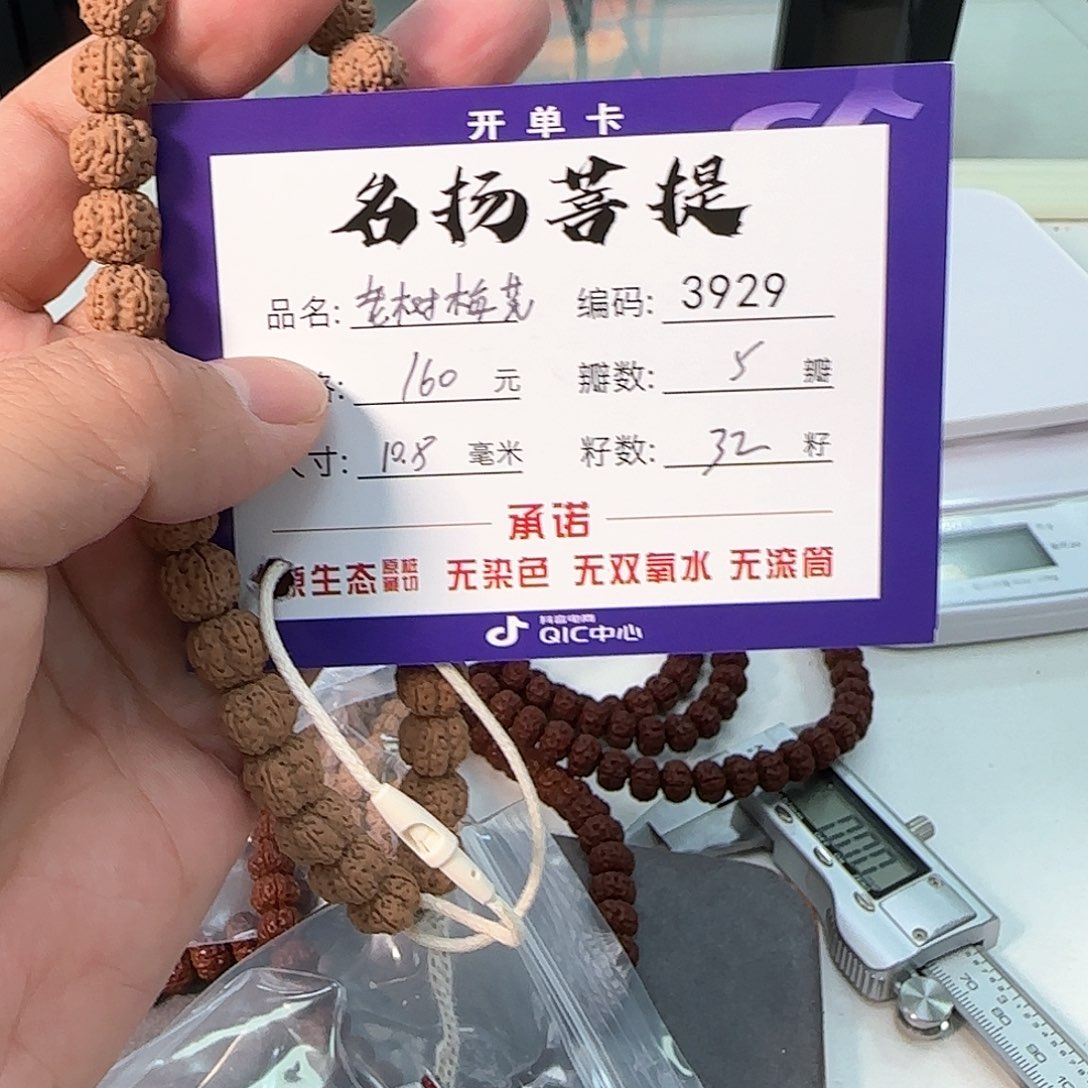 金刚菩提手串aaaaaa3929