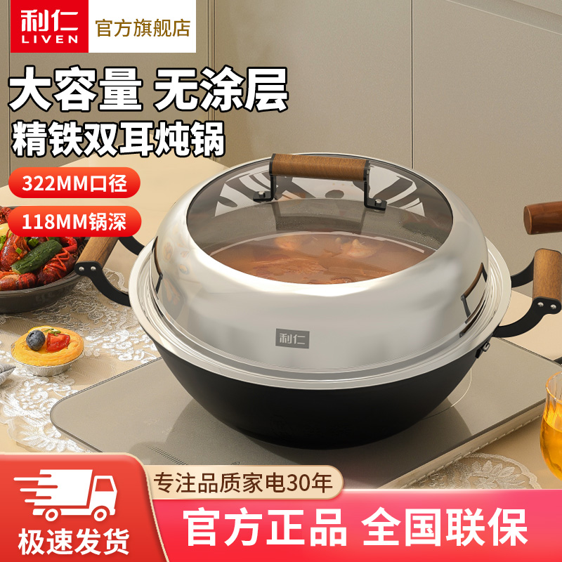 【利仁】家用大容量炖锅加大多用双耳厚实JZDG-3228/JZDG-3658HS