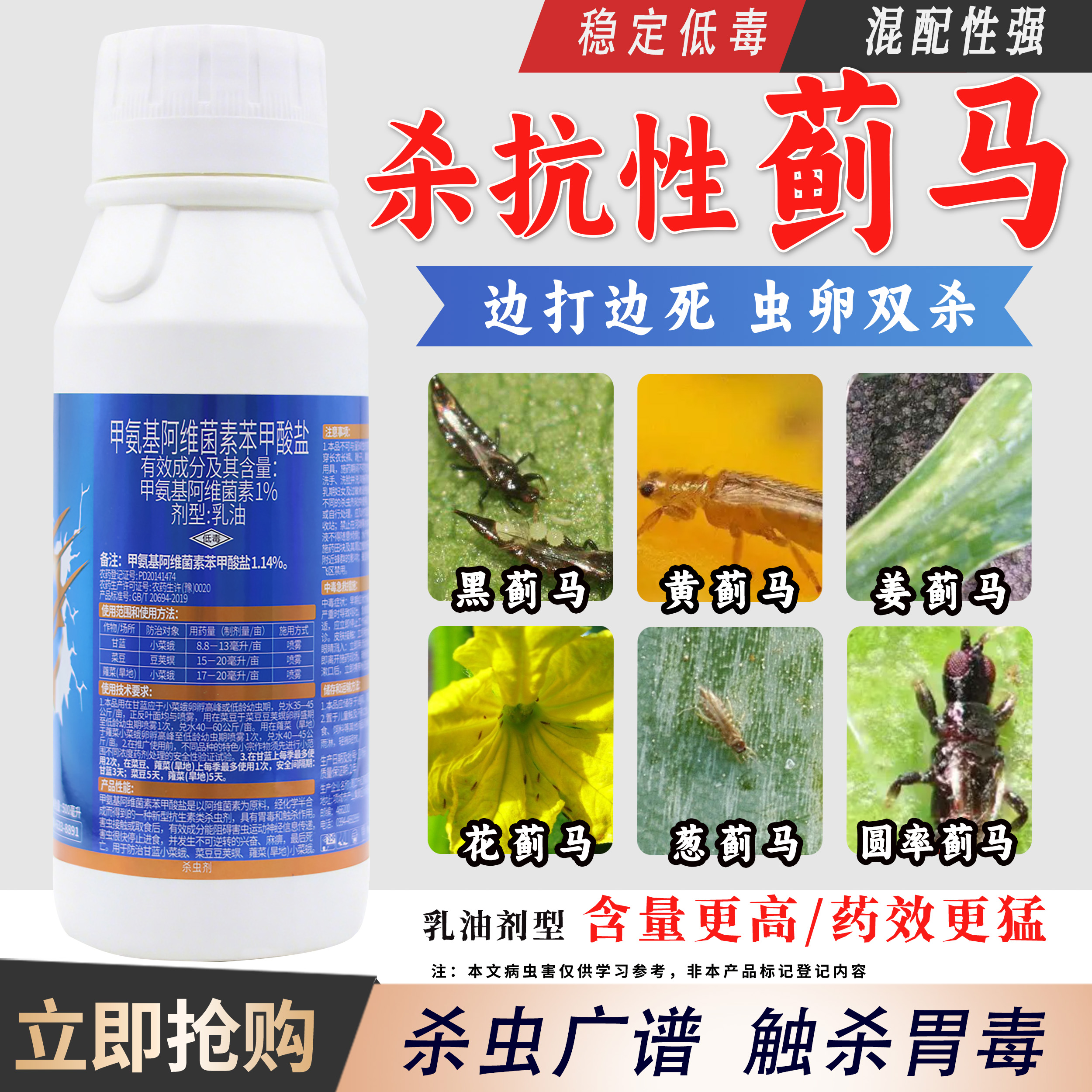 蓟马专用药抗性蓟马农药防治花蓟马黑蓟马黄蓟马抗性蓟马杀虫剂