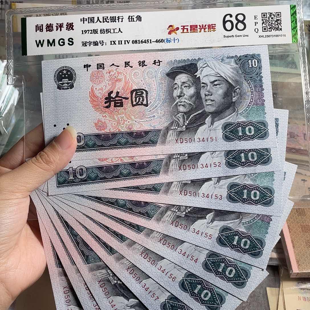 8010元全新10张连号，号码随机