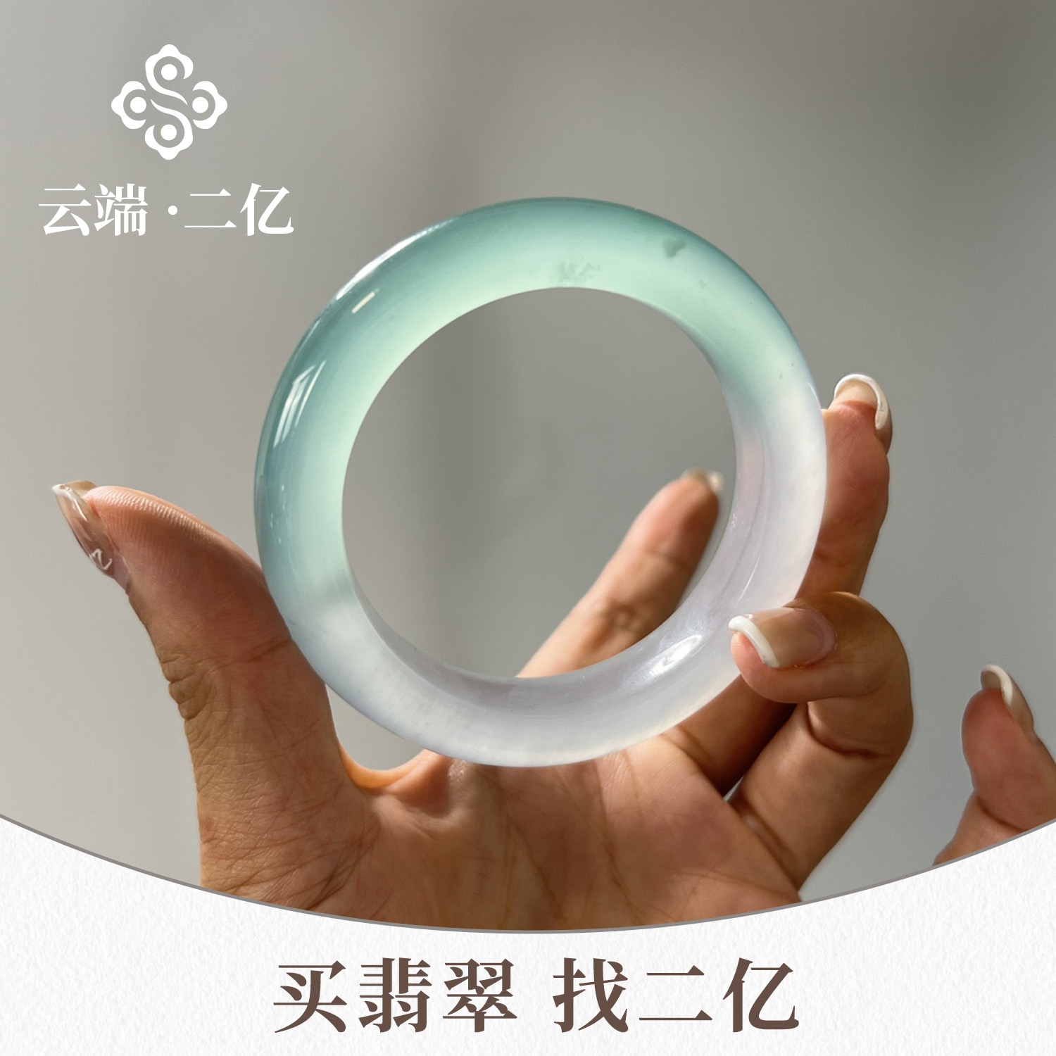  【聪明的姐妹找二亿-二亿翡翠】~我们的优势~