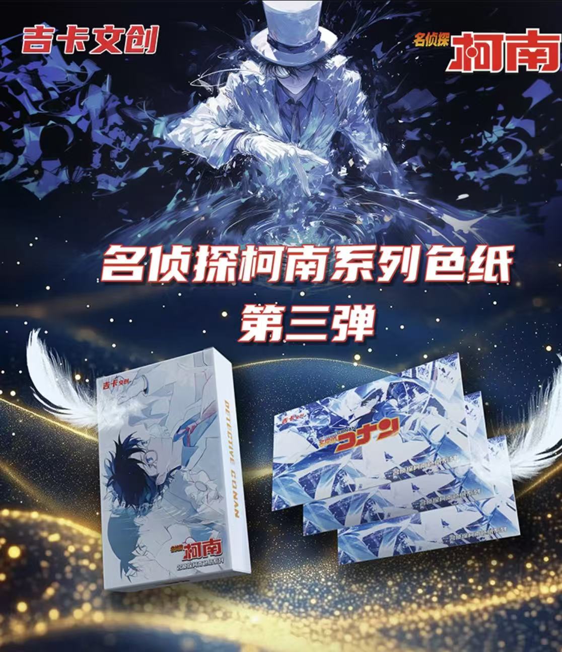 【吉卡文创】名侦探柯南系列收藏卡牌（闪闪代拆）