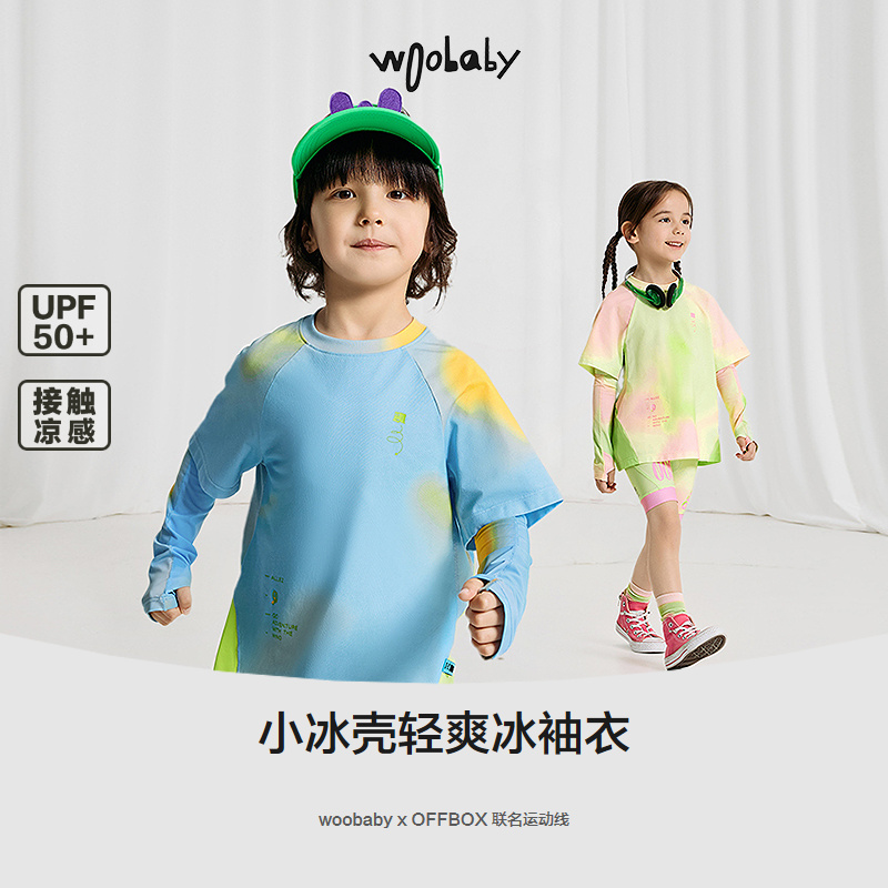 [小冰壳冰袖衣]轻爽冰袖衣儿童防晒速干T恤男女联名OB5S34020201